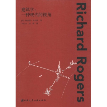 建筑学:一种现代的视角