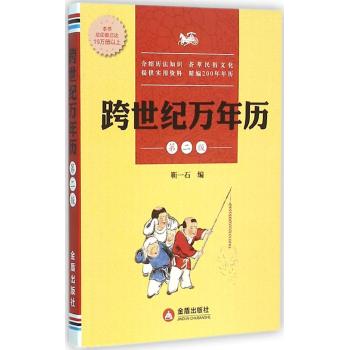 跨世纪万年历