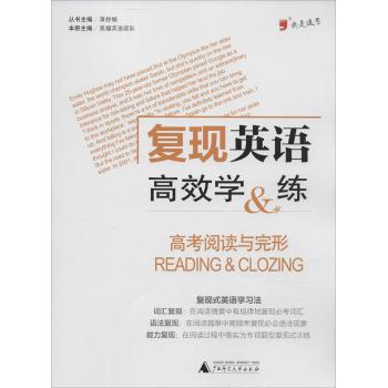 复现英语高效学&练