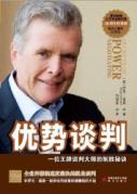 优势谈判:(15周年经典版) 免运费