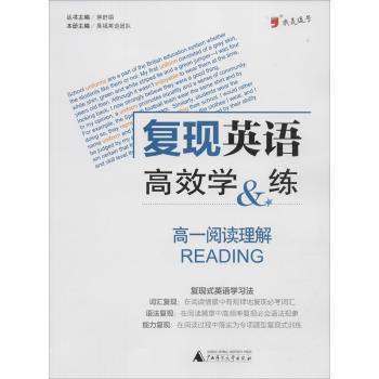 复现英语高效学&练