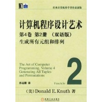 生成所有元组和排列\/计算机程序设计艺术第4卷