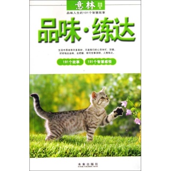 意林--品味?练达 