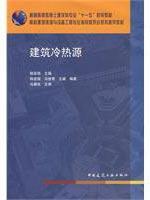 建筑冷热源 免运费
