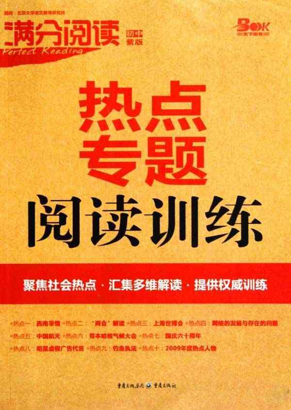 热点专题阅读训练,学生读物