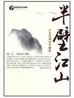 半壁江山:广东民营经济崛起