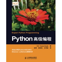 Python高级编程-(法)莱德 著-语言与开发工具