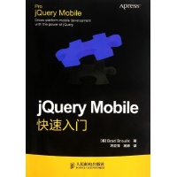 jQuery Mobile快速入门读后感,jQuery Mobile快