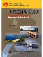 工程造价编制实训
