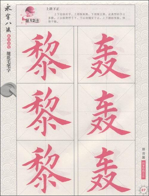 毛笔字基本笔画写法示范(视频)