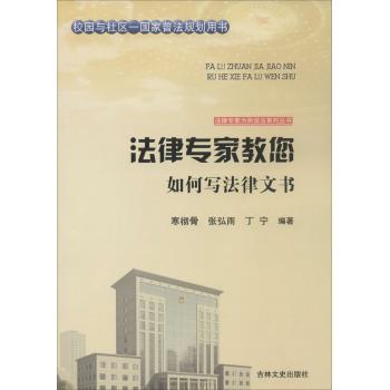 法律专家教您如何写法律文书