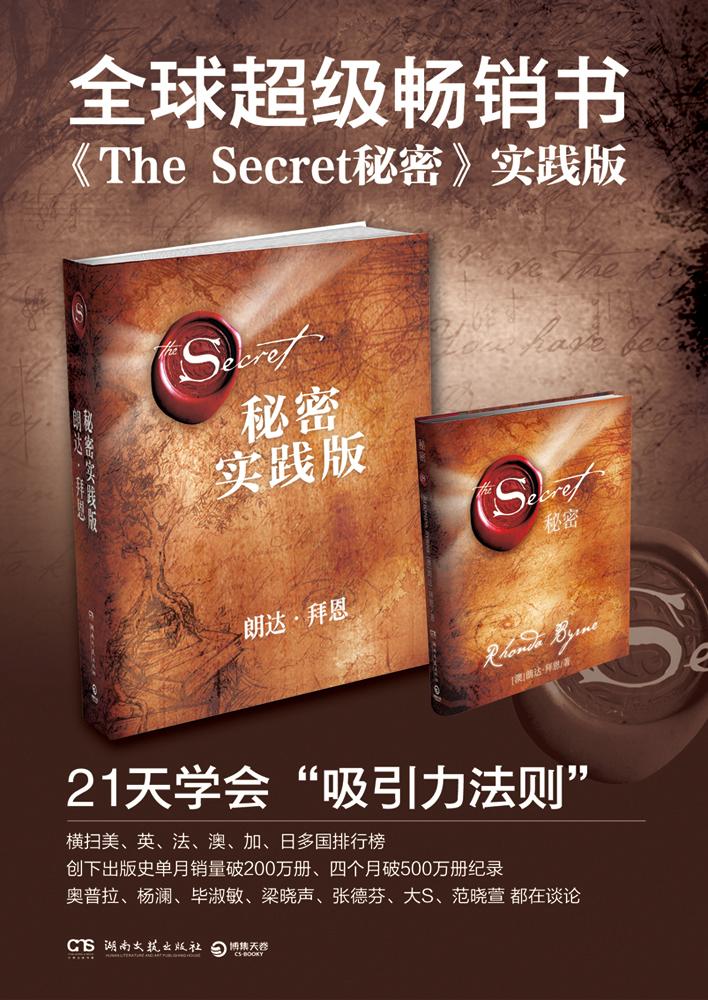 预售 秘密(实践版) 书籍 商城 正版 文轩网 成功学 _图书杂志-管理-企业与企业家