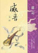 杂记/威音文库