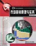 市场营销原理与实务