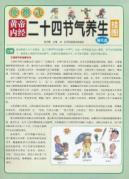 便携式黄帝内经二十四节气养生挂图