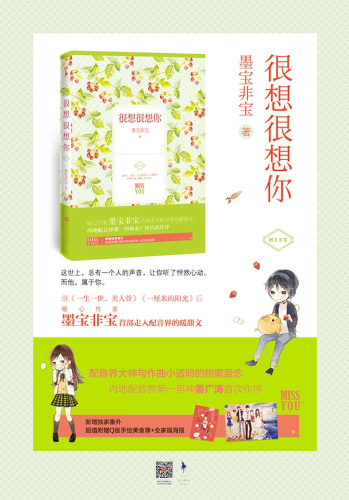 很想很想你-墨宝非宝 著作-图书-文轩网