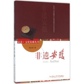 非遗安徽/品读.文化安徽系列