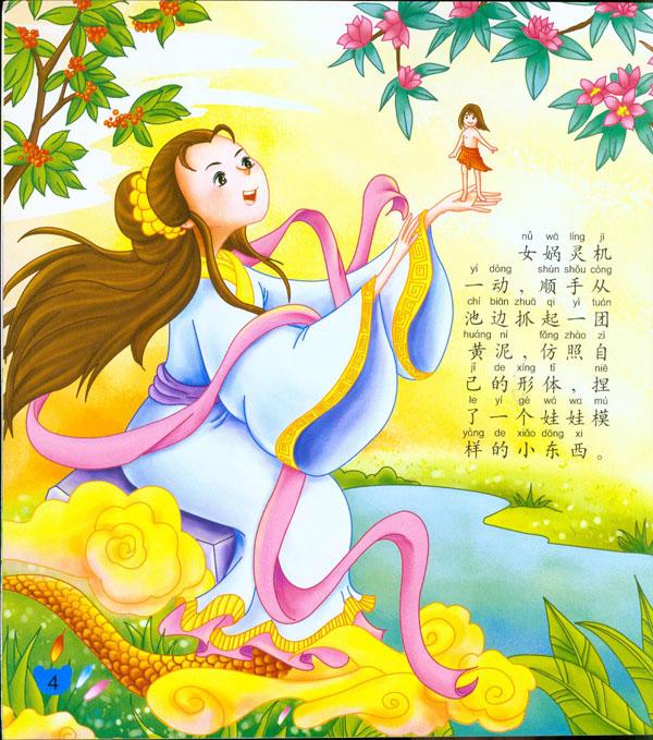 <em>女娲补天</em>/中国古代神话传说
