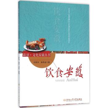饮食安徽/品读.文化安徽系列