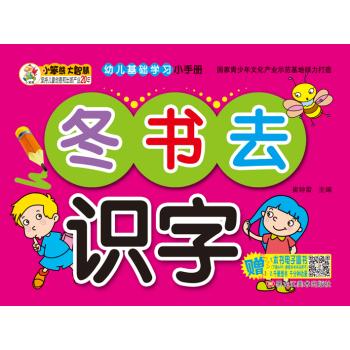识字/幼儿基础学习小手册(36开)