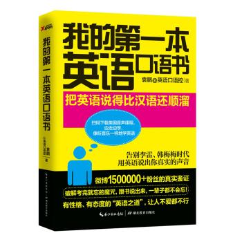 我的第一本英语口语书