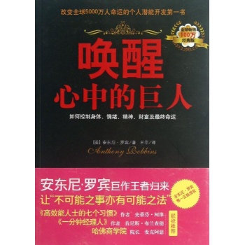唤醒心中的巨人 