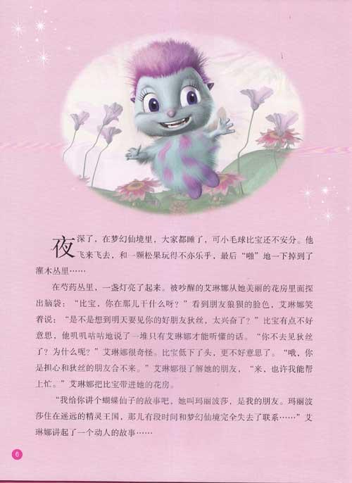 ... 之美人鱼历险记1_芭比之仙子的秘密(2) - 比美图片网