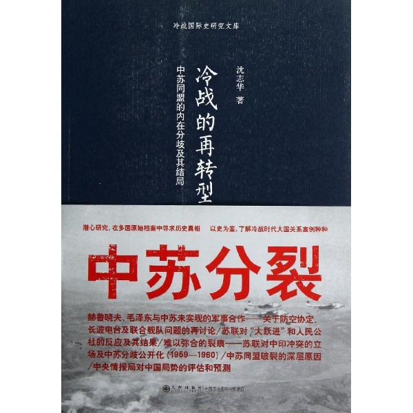 冷战的再转型
