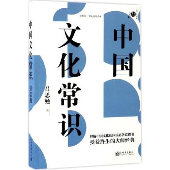 中国文化常识/不可不读的文化常识书系