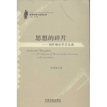 思想的碎片 