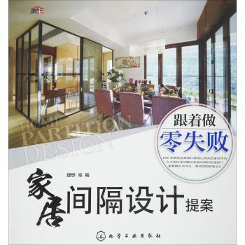 家居间隔设计提案