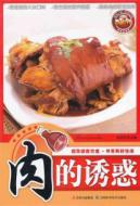 肉的诱惑