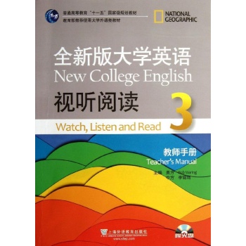 全新版大学英语视听阅读(3)教师用书/李霄翔