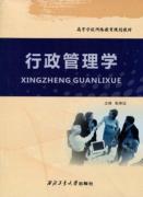 行政管理学