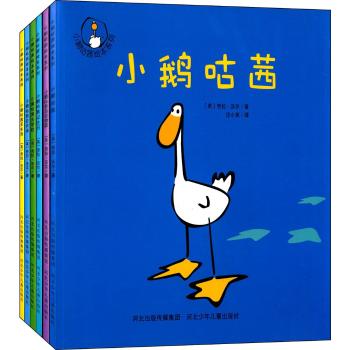 小鹅咕茜绘本系列