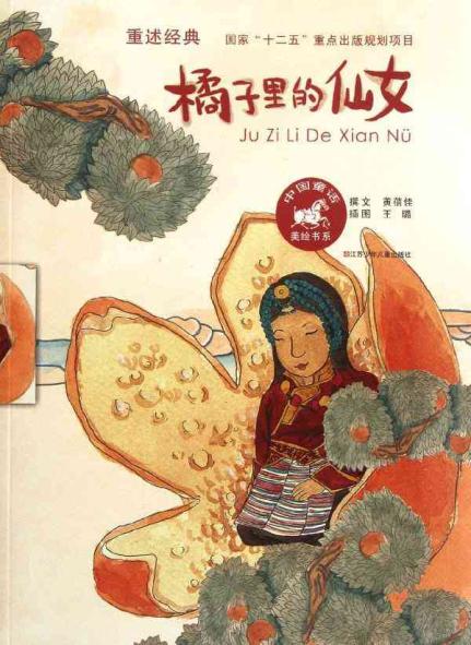 <em>橘子里的仙女</em>【价格 促销特价 评价 网购 图片】