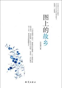 图上的故乡