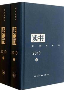 《读书》杂志2010年合订本 免运费