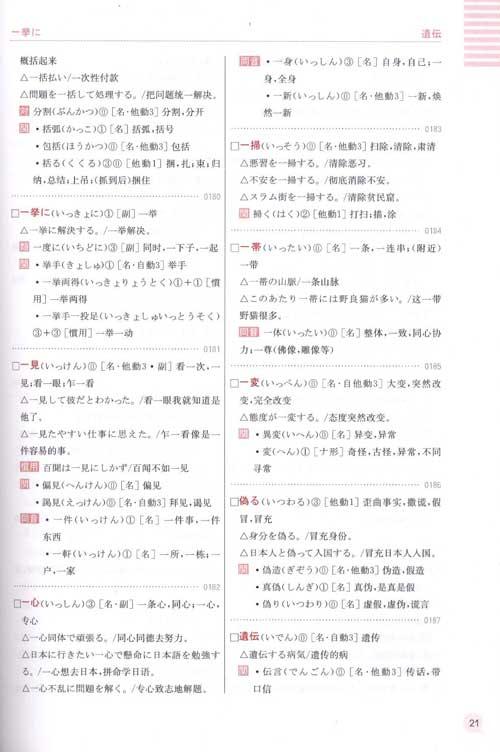 红宝书·新日本语能力考试n1文字词汇(详解+练