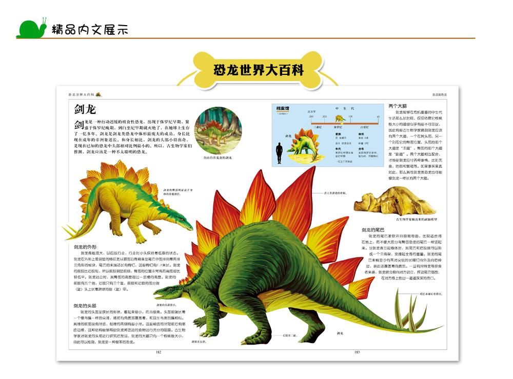 恐龙世界大百科(彩图版)