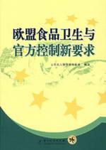 欧盟食品卫生与官方控制新要求 免运费