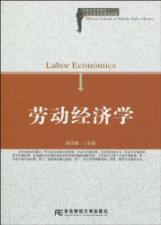 劳动经济学