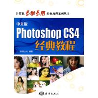 中文版Photoshop CS4经典教程（1CD）