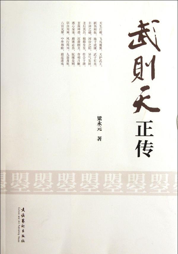 武则天正传便宜价格 武则天 书质量好吗
