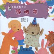 猫猫和狗狗2:等啊等