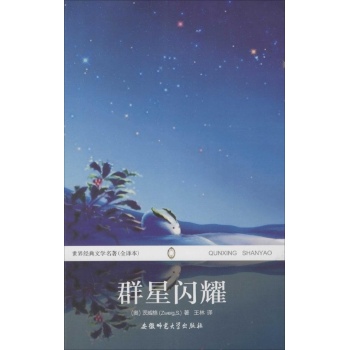 群星闪耀