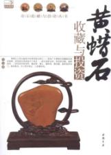 黄蜡石收藏与投资 免运费
