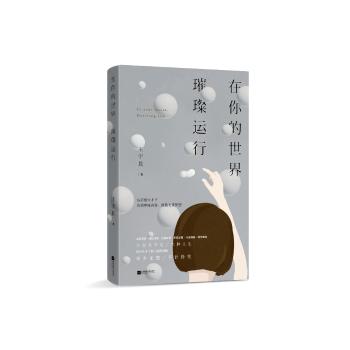 在你的世界璀璨运行/花火连载/王宇昆作者