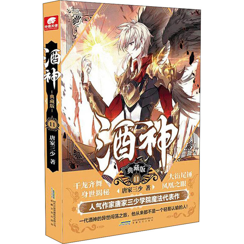 酒神11 典藏版