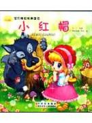 小红帽